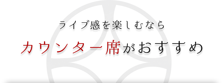 ライブ感を楽しむなら